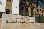 Institut Darul Hadis el-Hassania
